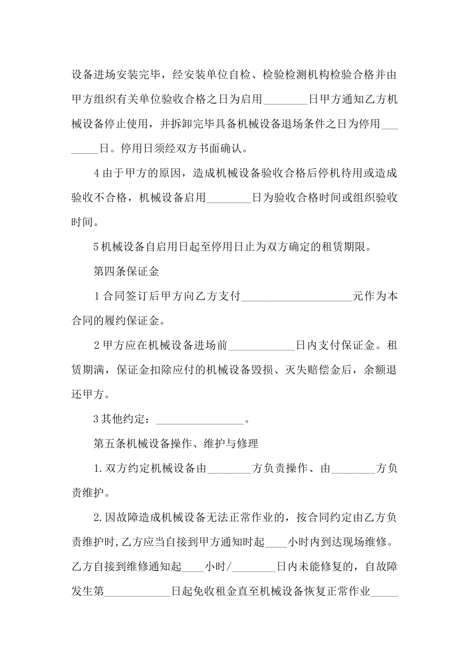 建筑起重机械设备租赁合同书_第3页