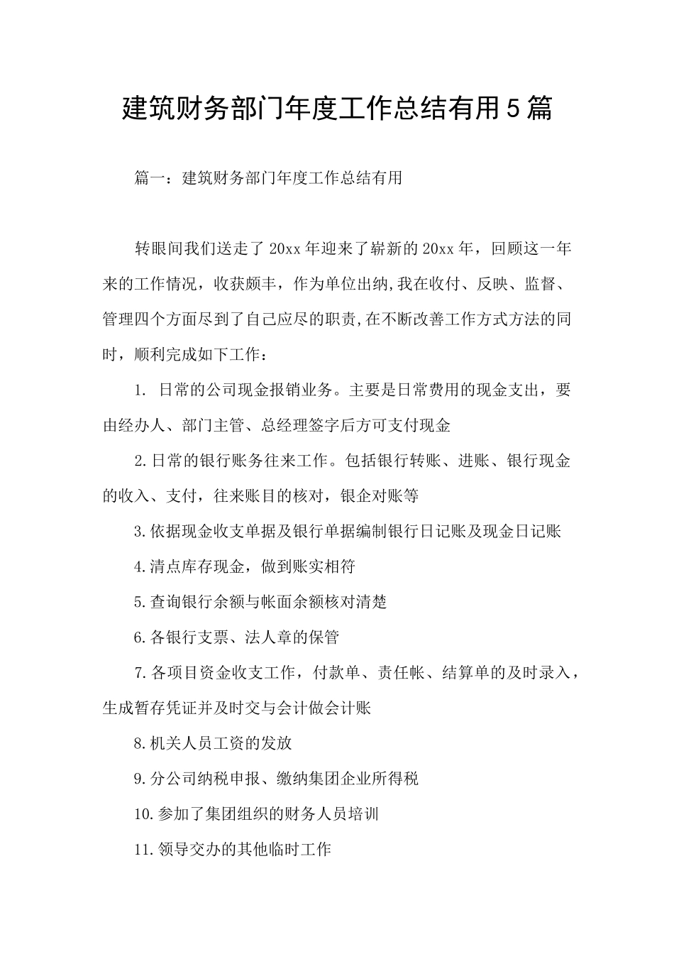 建筑财务部门年度工作总结实用5篇_第1页