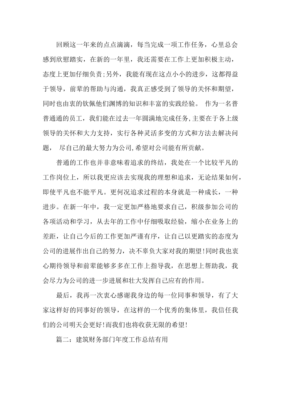 建筑财务部门年度工作总结实用5篇_第2页