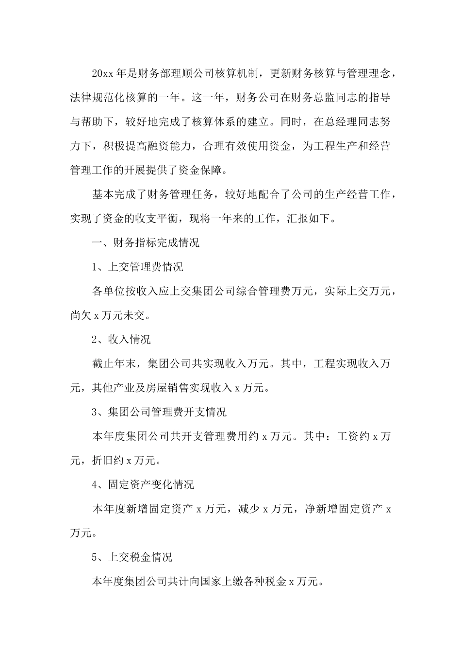 建筑财务部门年度工作总结实用5篇_第3页