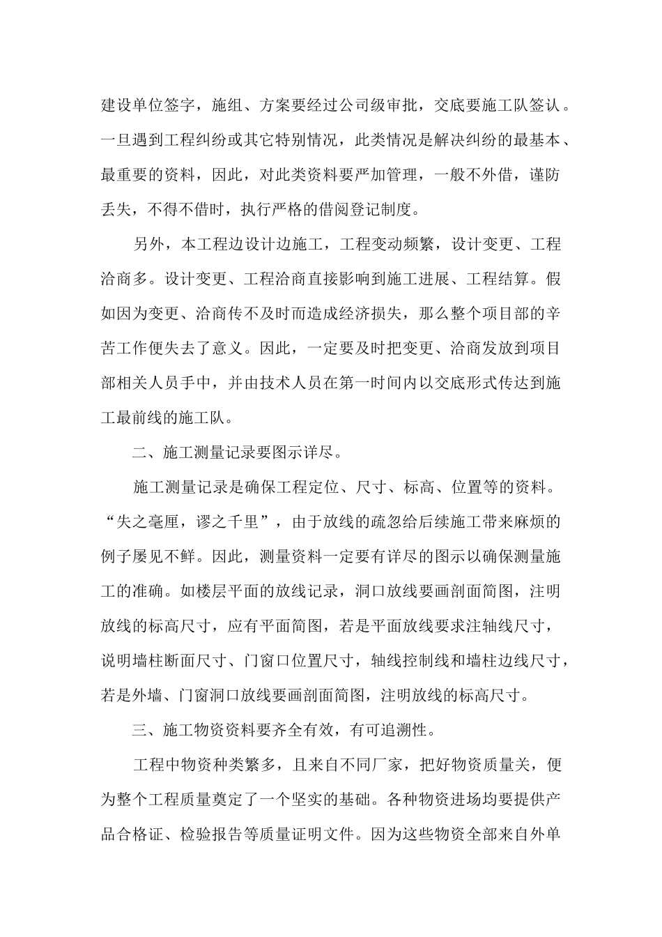 建筑资料员年终工作总结4篇_第2页