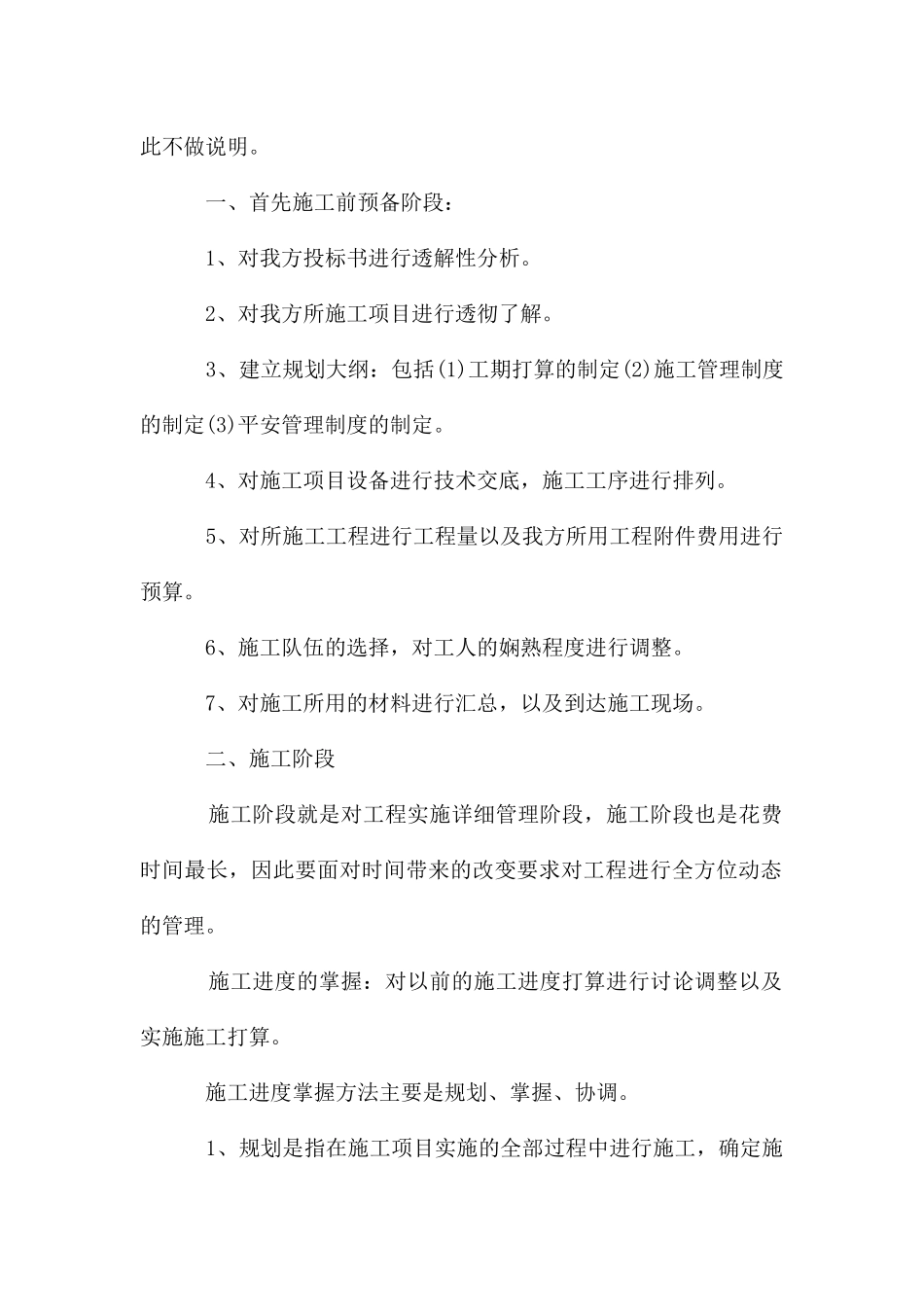 建筑造价师年终个人工作总结2024_第2页