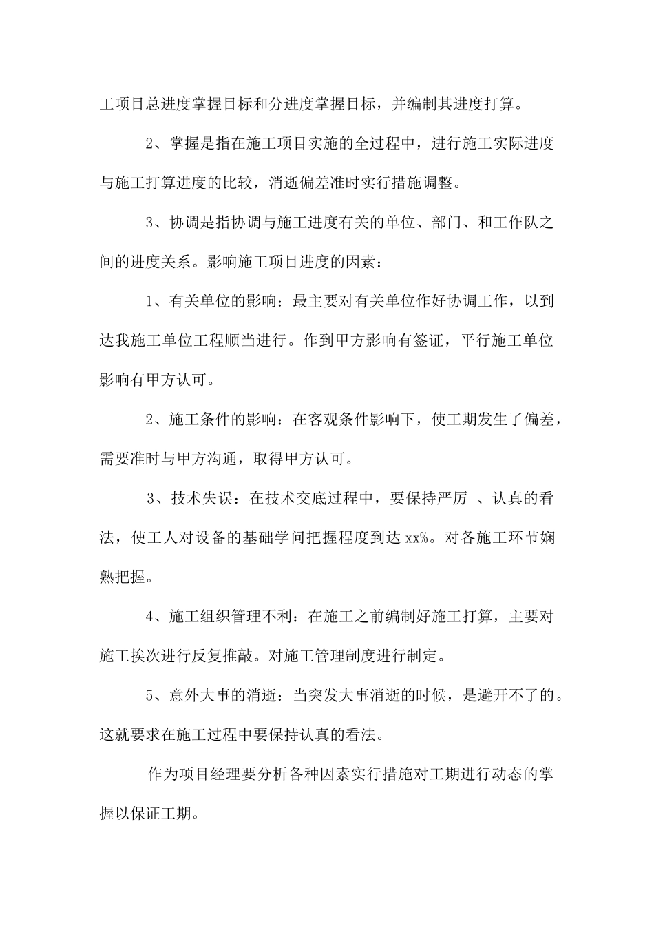 建筑造价师年终个人工作总结2024_第3页