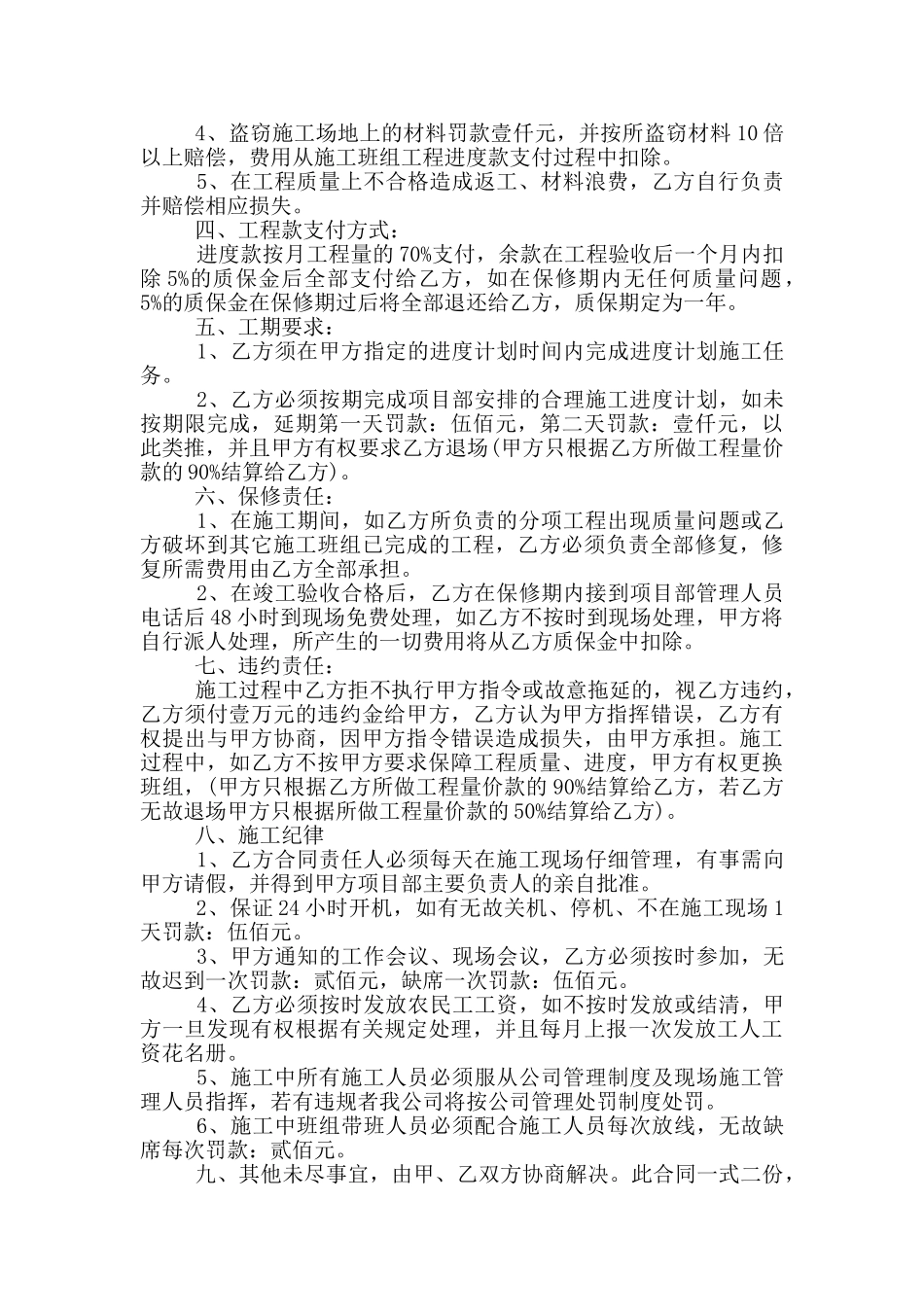 建筑钢筋工劳务承包合同范本_第2页