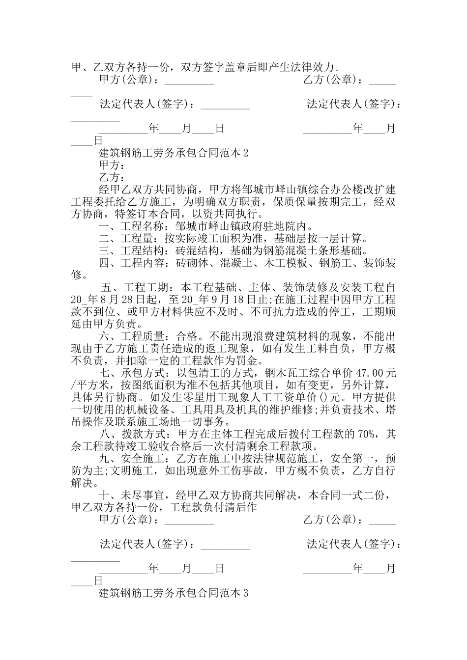 建筑钢筋工劳务承包合同范本_第3页