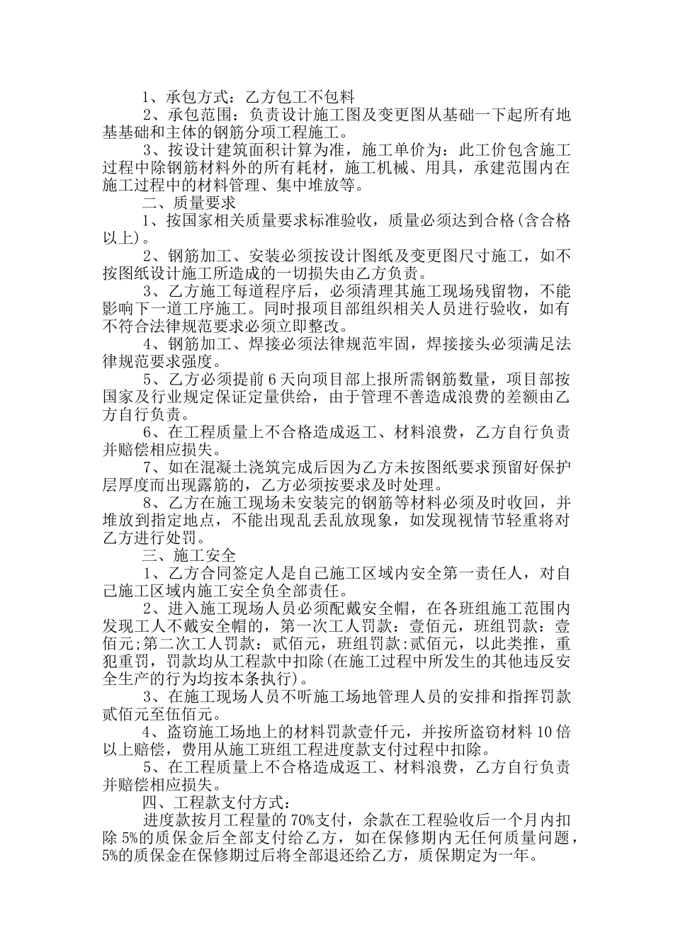 建筑钢筋工劳务合同模板下载_第2页