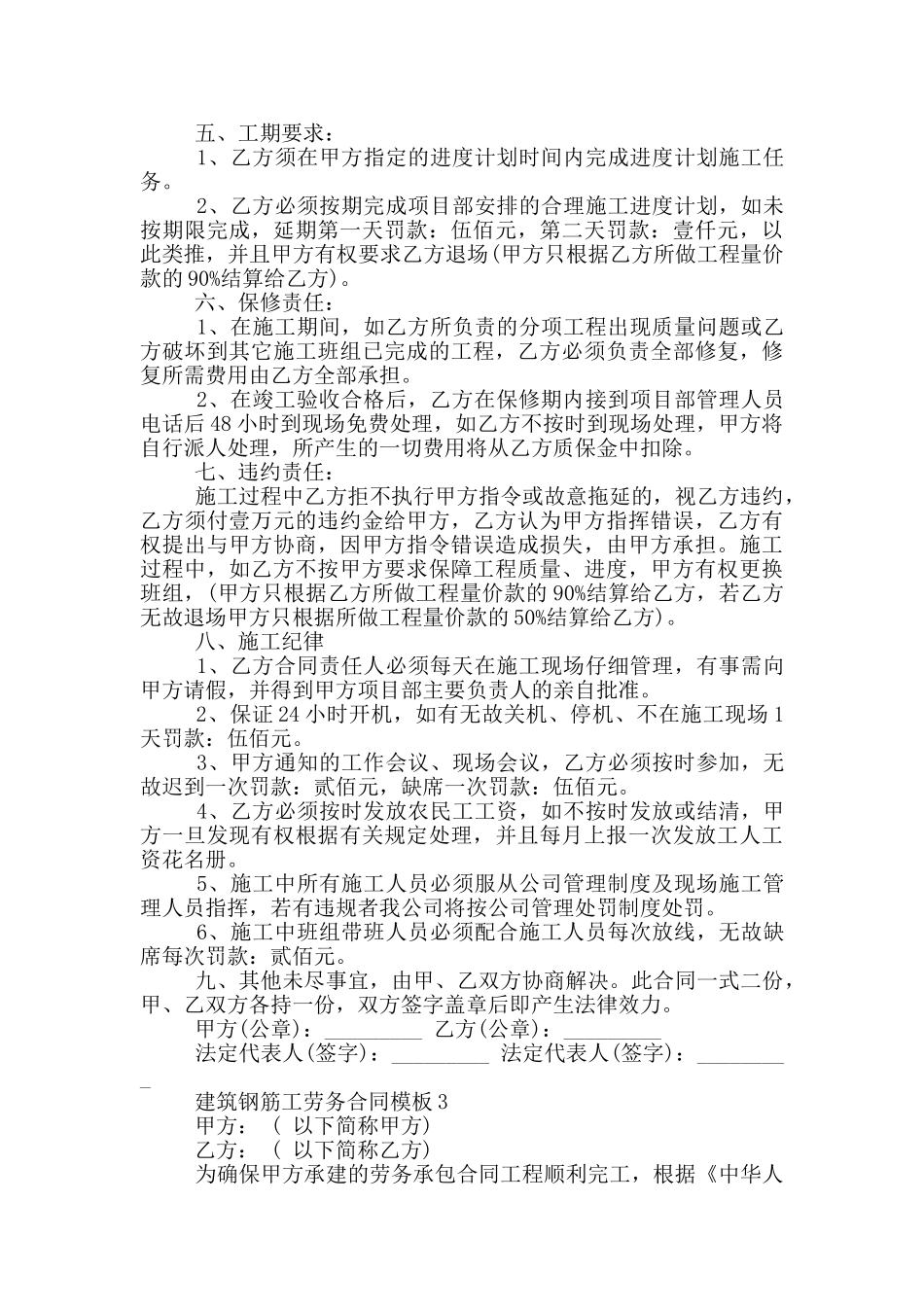 建筑钢筋工劳务合同模板下载_第3页