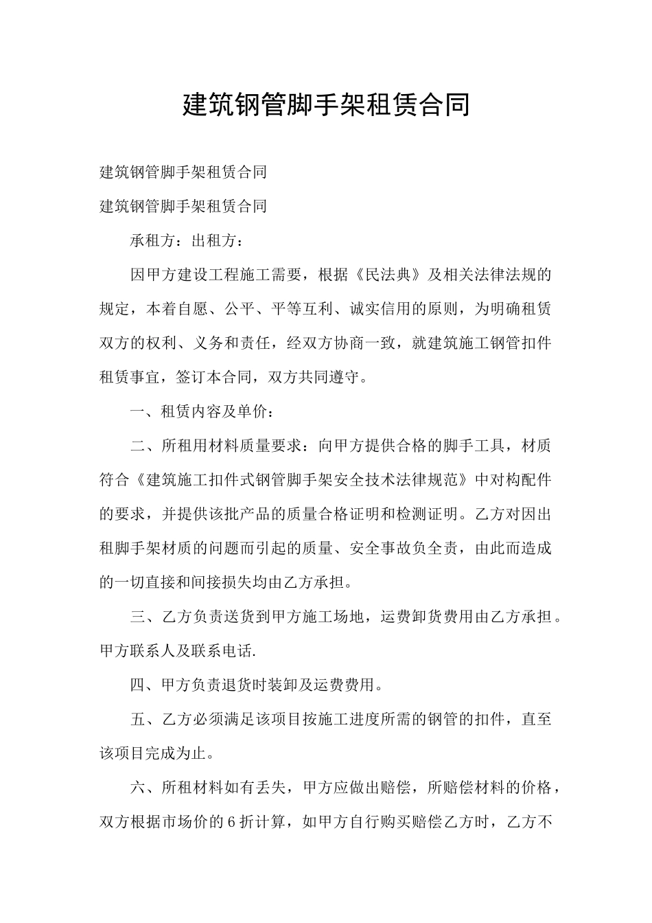 建筑钢管脚手架租赁合同_第1页