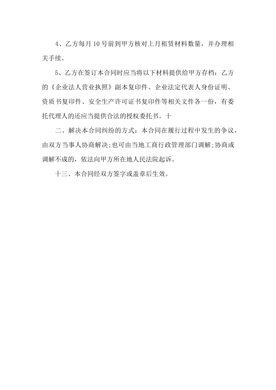 建筑钢管脚手架租赁合同_第3页