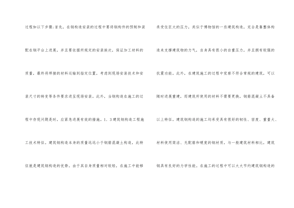 建筑钢结构工程施工研析_第2页
