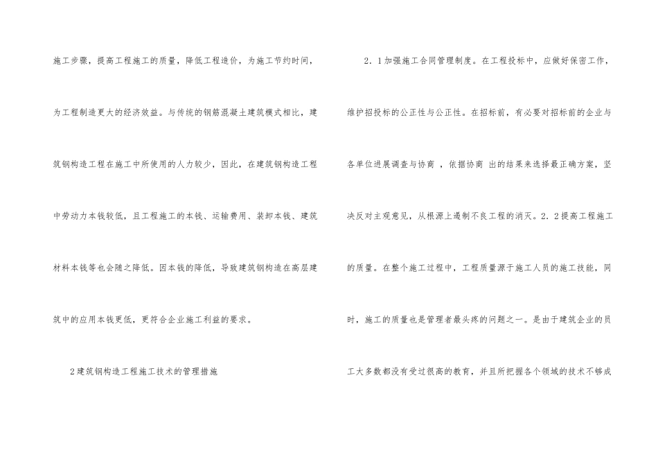 建筑钢结构工程施工研析_第3页