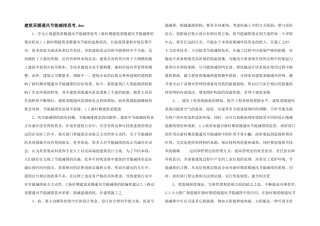 建筑采暖通风节能减排思考.doc