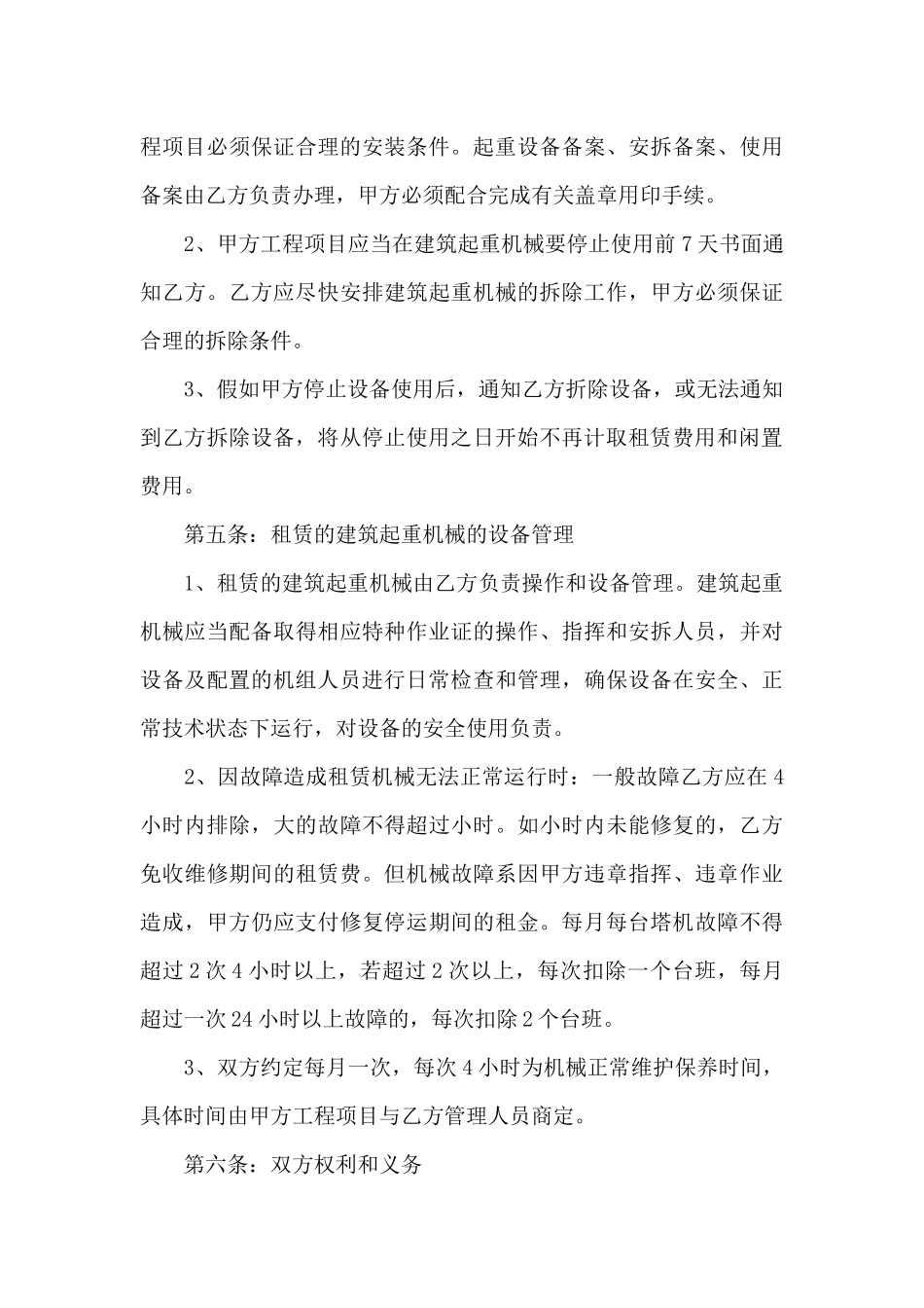 建筑起重租赁合同_第3页