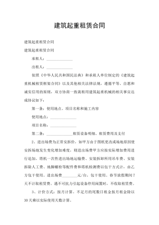 建筑起重租赁合同