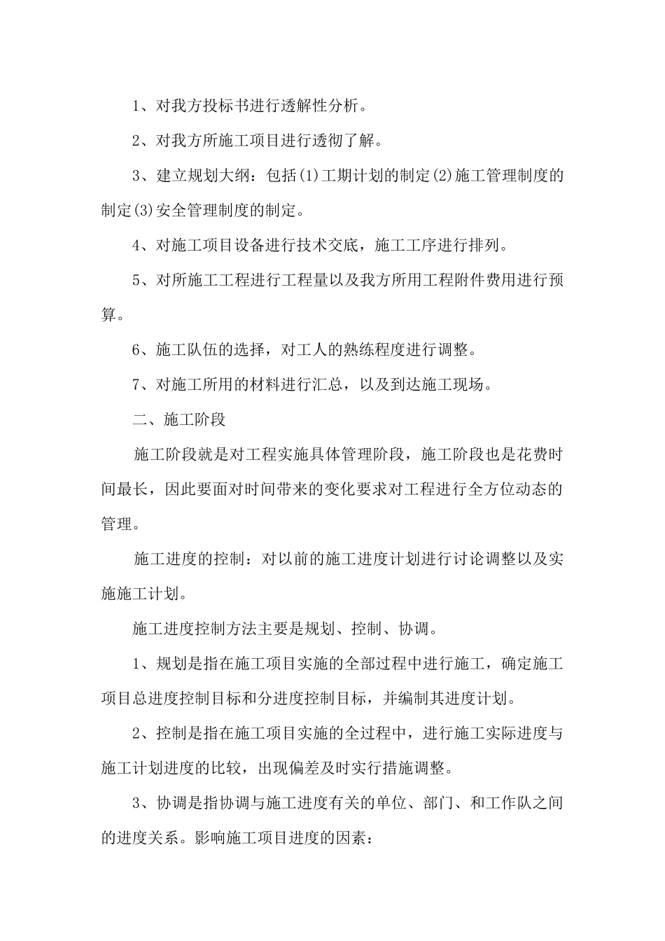 建筑造价师年终总结5篇_第2页