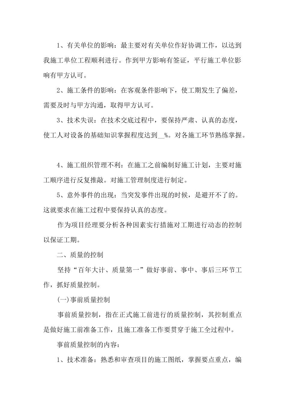 建筑造价师年终总结5篇_第3页