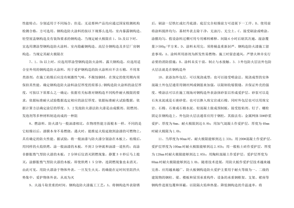 建筑钢结构；钢结构防火_第2页
