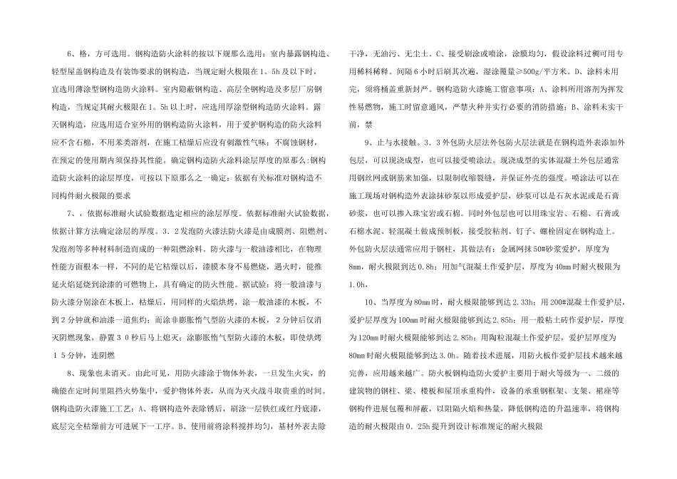 建筑钢结构；钢结构防火.doc_第2页