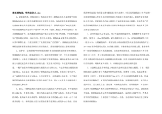 建筑钢结构；钢结构防火.doc