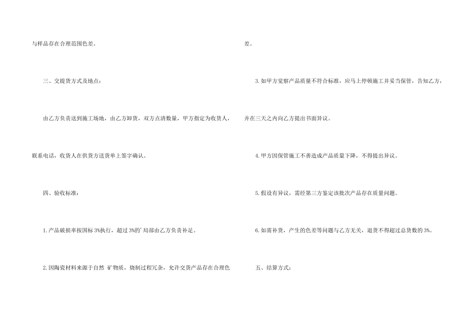 建筑陶瓷购销合同范本_第2页