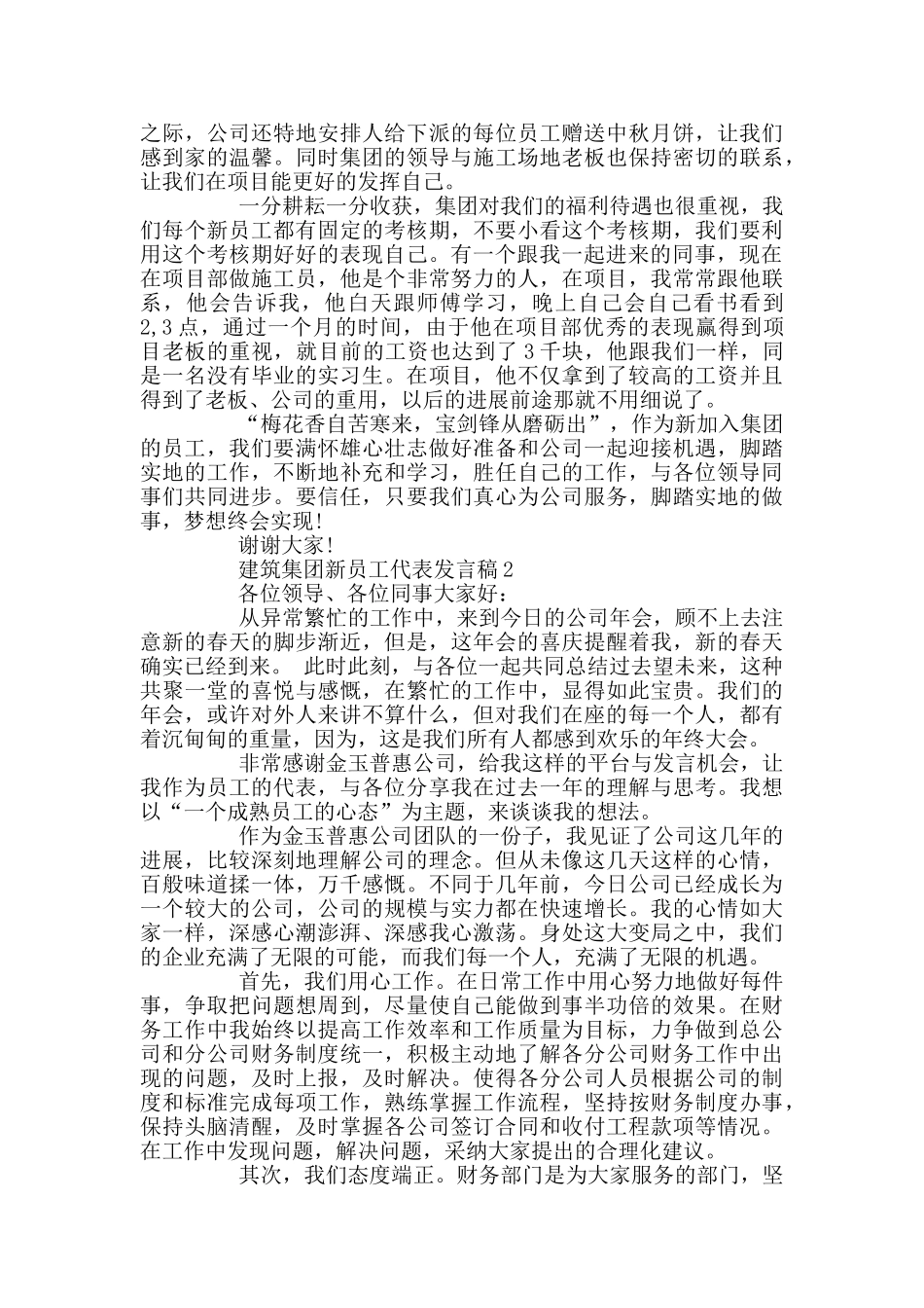 建筑集团新员工代表发言稿_第2页