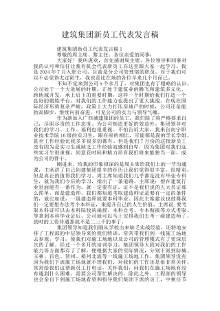 建筑集团新员工代表发言稿