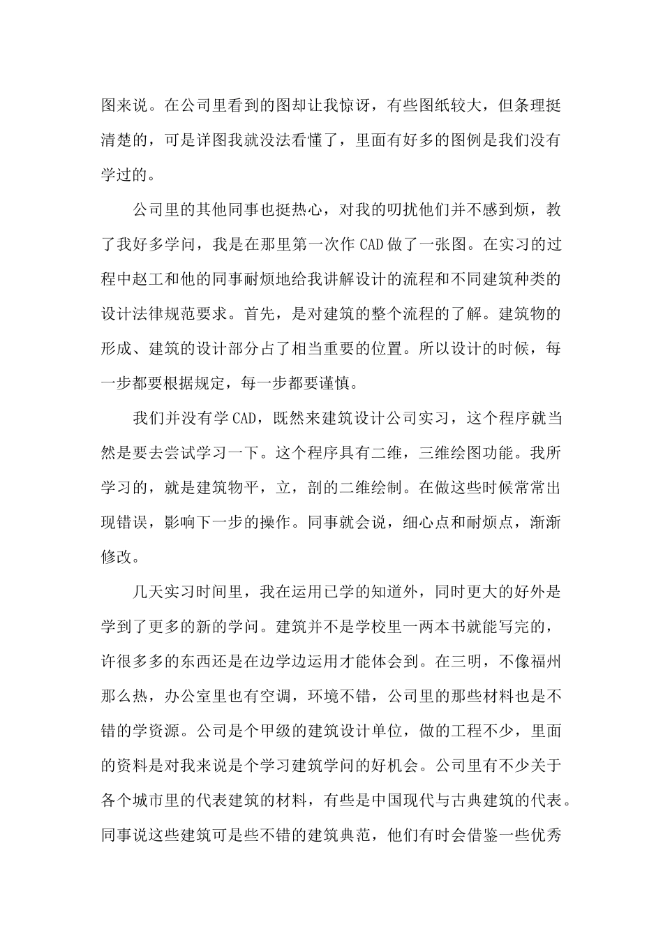 建筑顶岗实习报告汇总_第2页