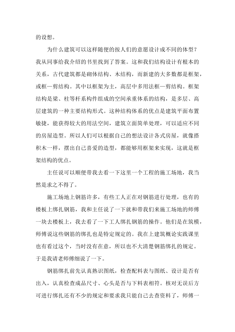 建筑顶岗实习报告汇总_第3页