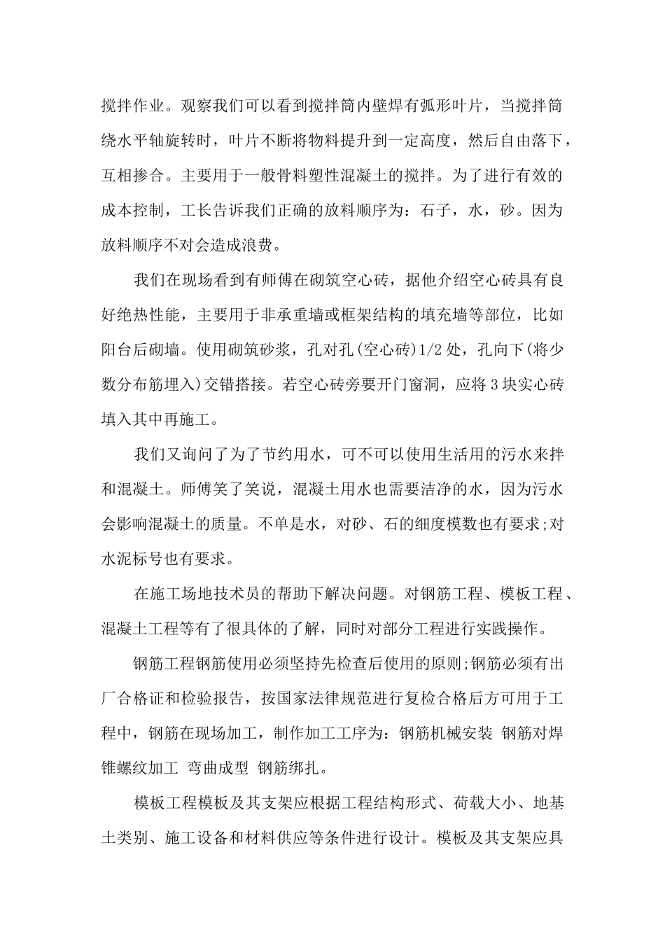 建筑顶岗实习总结报告_第2页