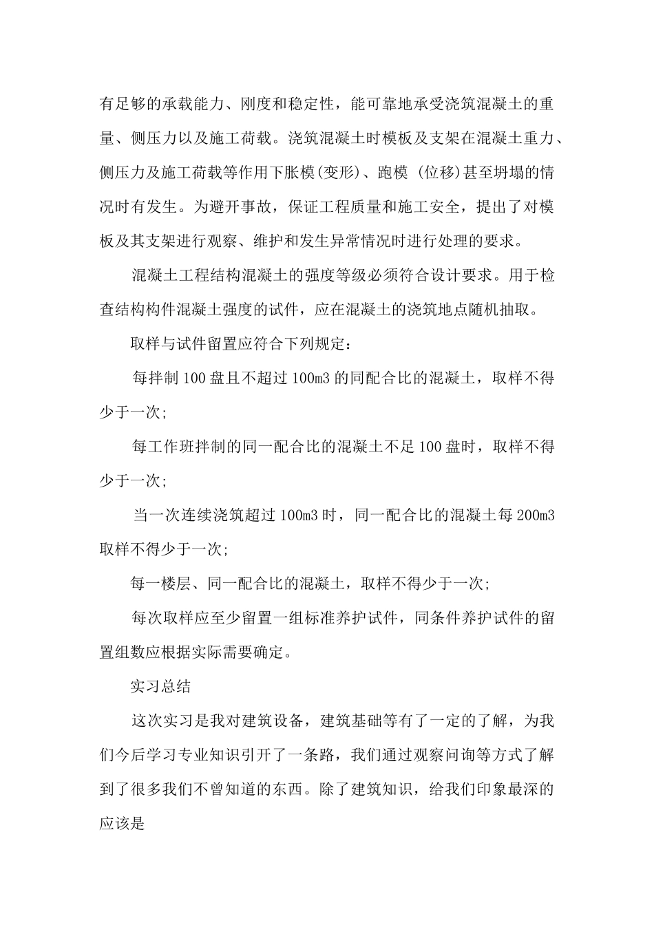 建筑顶岗实习总结报告_第3页