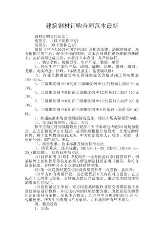 建筑钢材订购合同范本最新