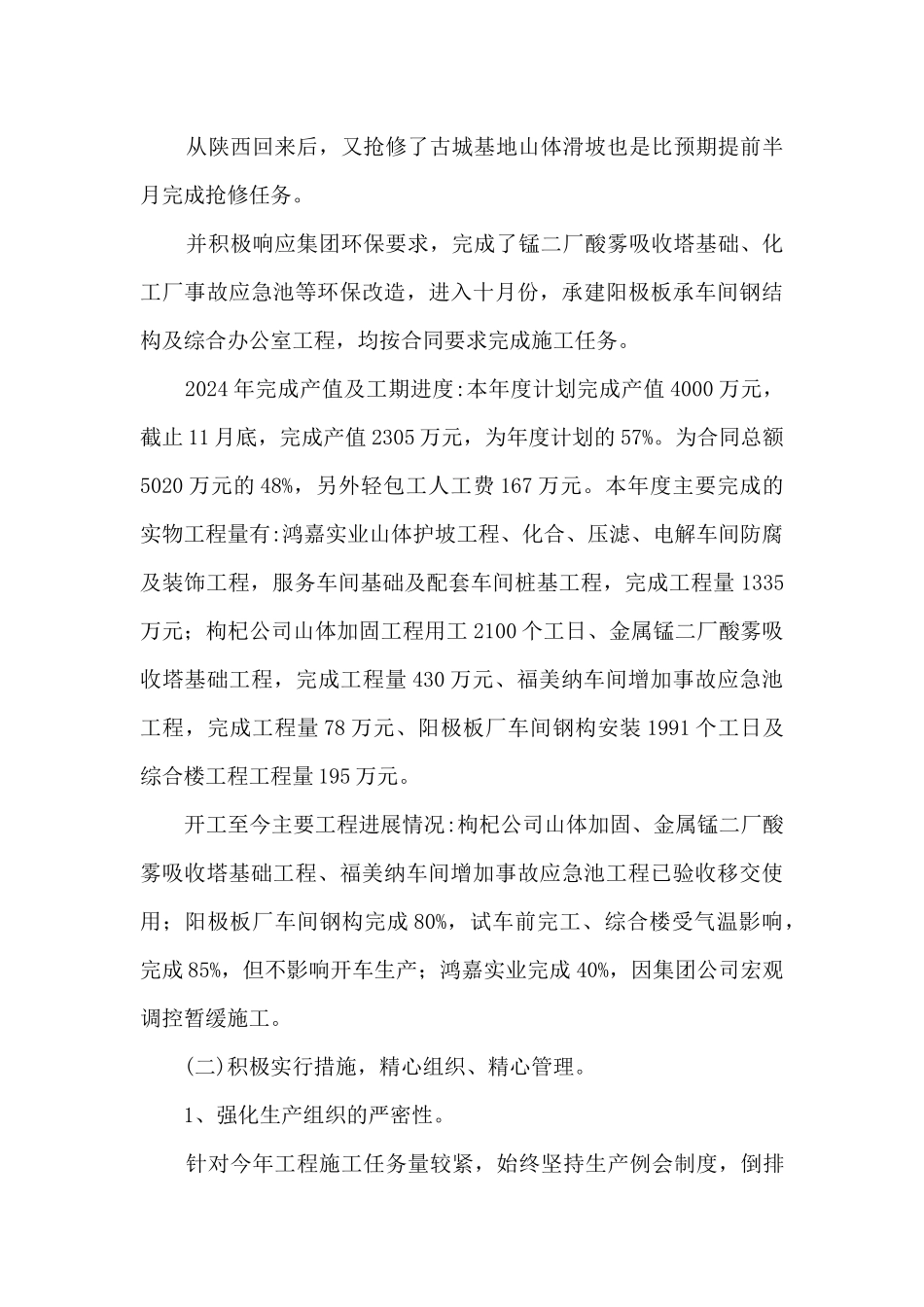 建筑队长个人述职报告_第2页