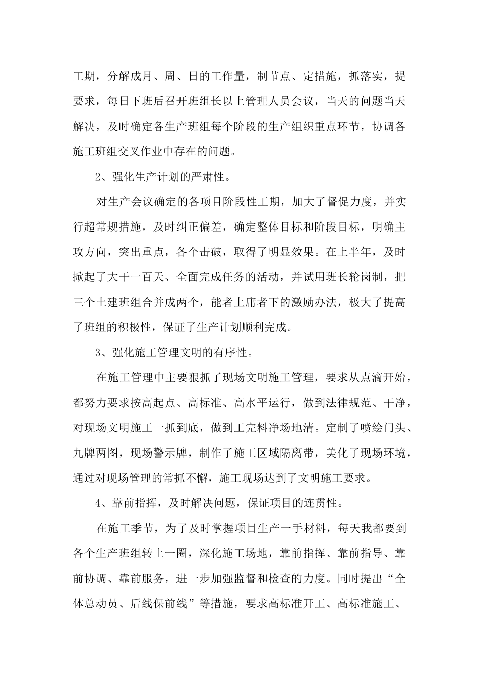 建筑队长个人述职报告_第3页