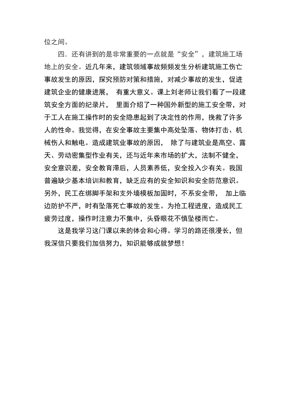 建筑项目管理学习心得体会_第2页
