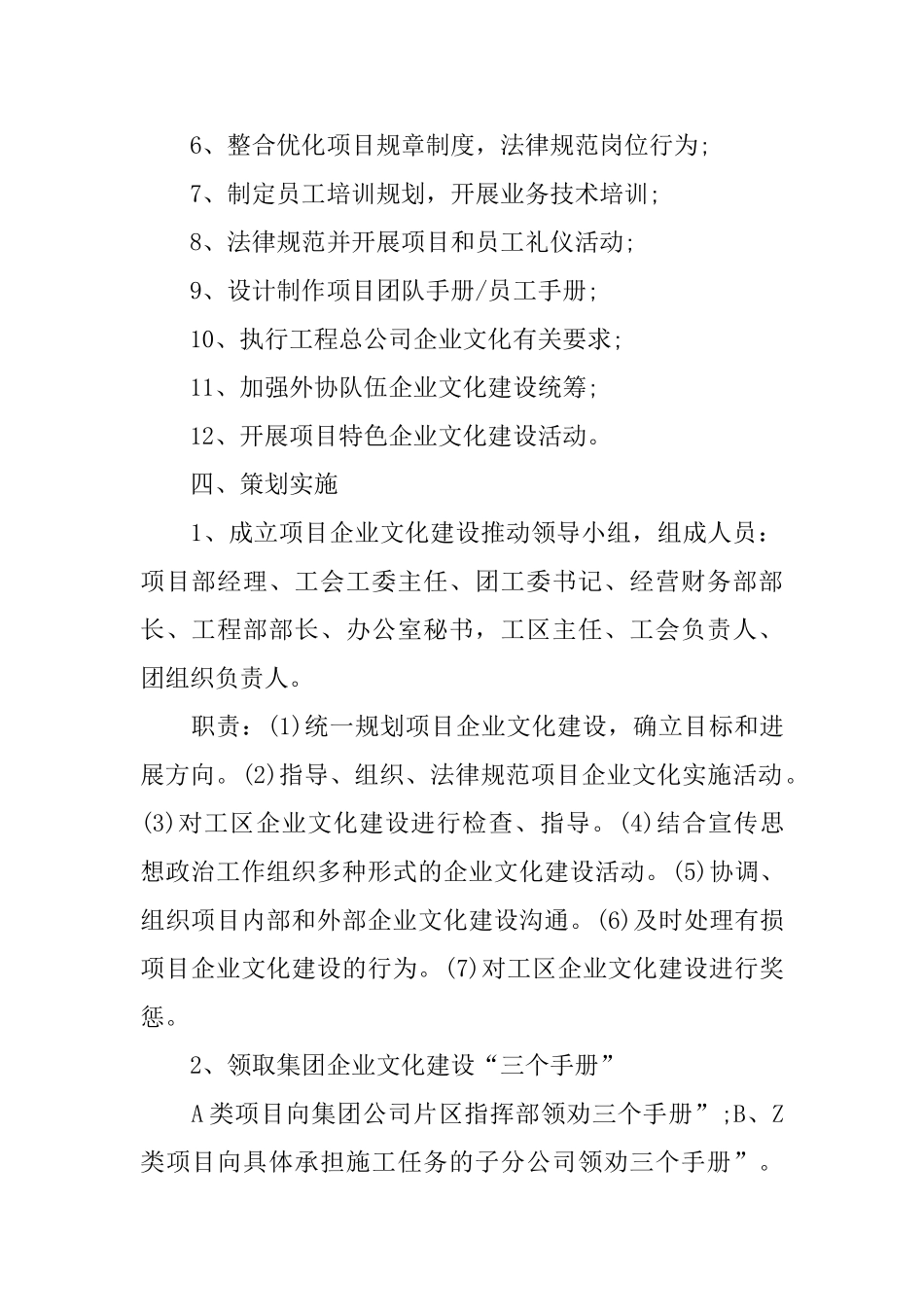 建筑项目策划书优秀模板5篇汇总_第2页