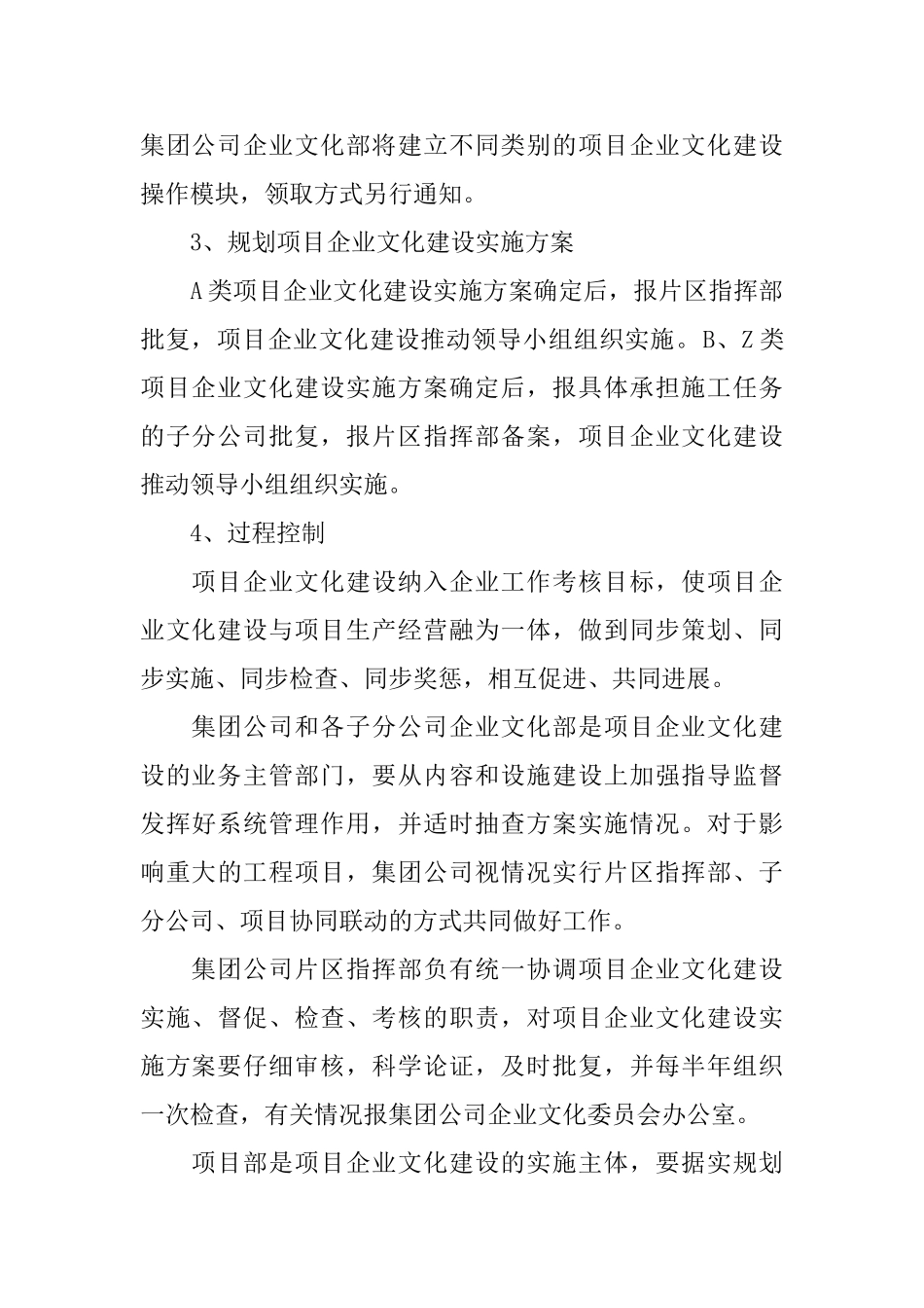 建筑项目策划书优秀模板5篇汇总_第3页