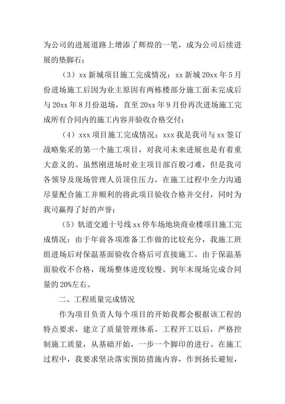 建筑项目经理工作总结模板_第2页