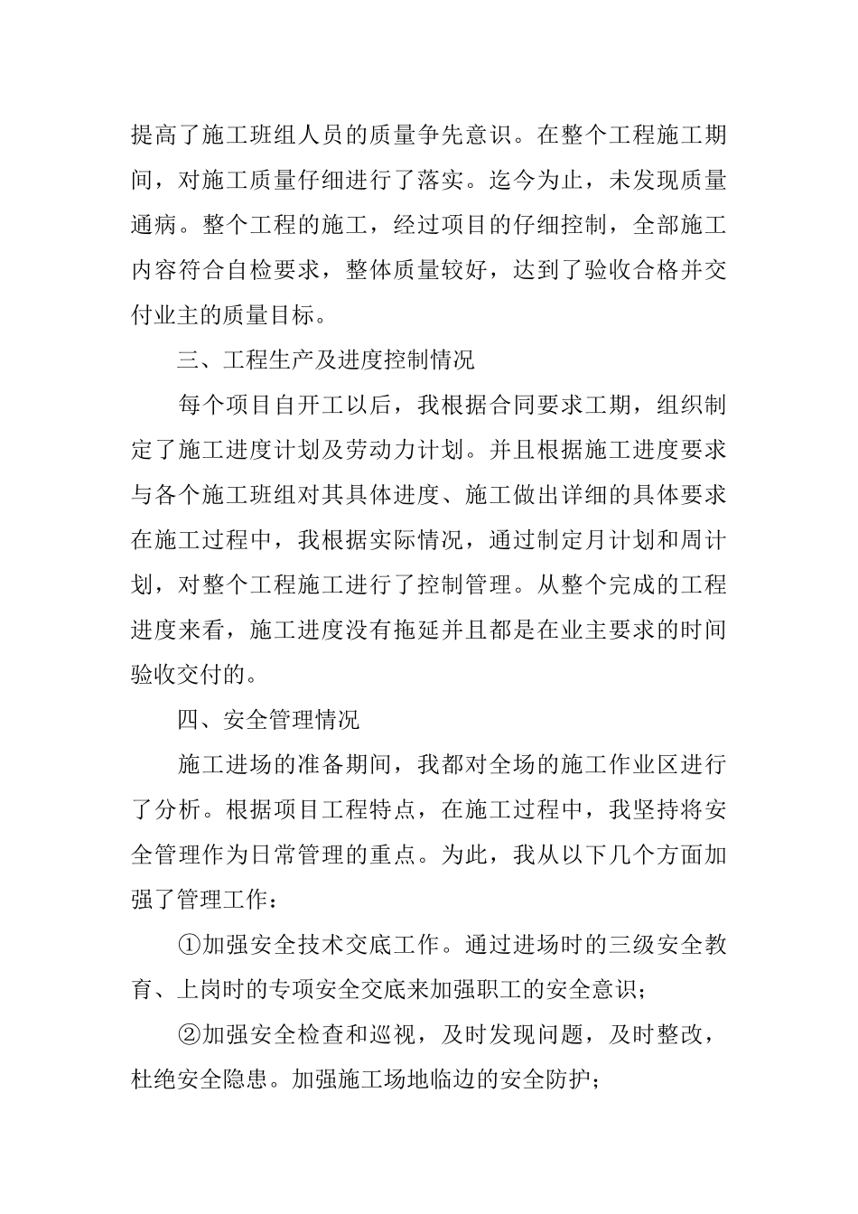 建筑项目经理工作总结模板_第3页