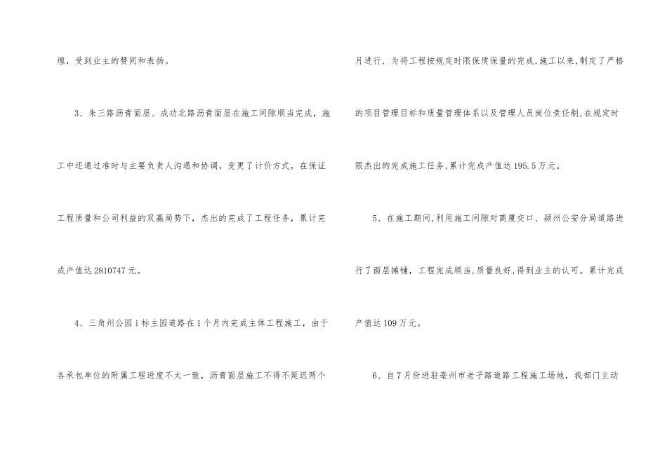 建筑项目经理工作总结_第2页