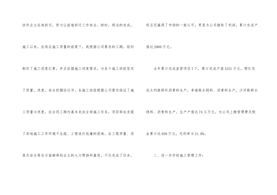 建筑项目经理工作总结_第3页