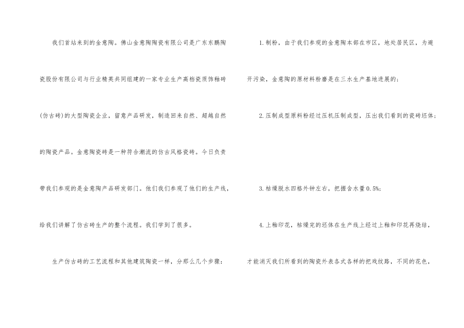建筑陶瓷认识实习总结_第2页
