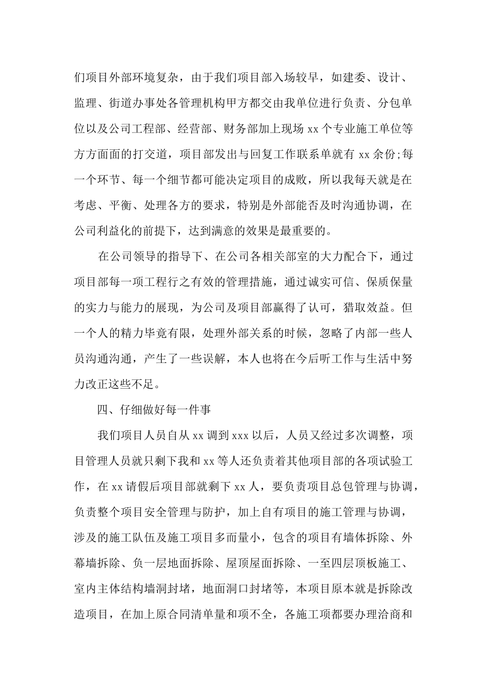 建筑项目经理个人总结范文_第2页