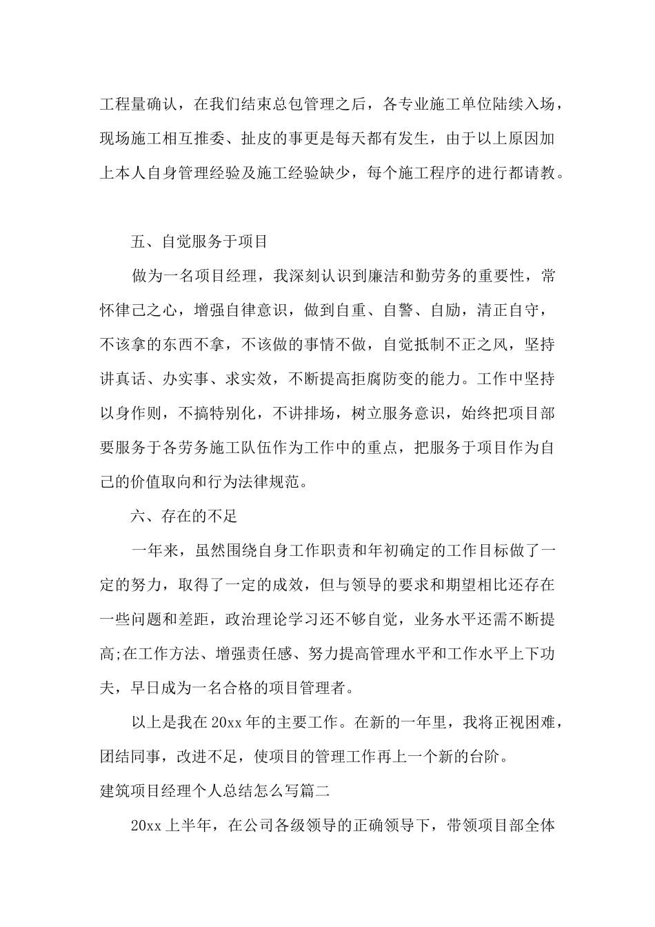 建筑项目经理个人总结范文_第3页