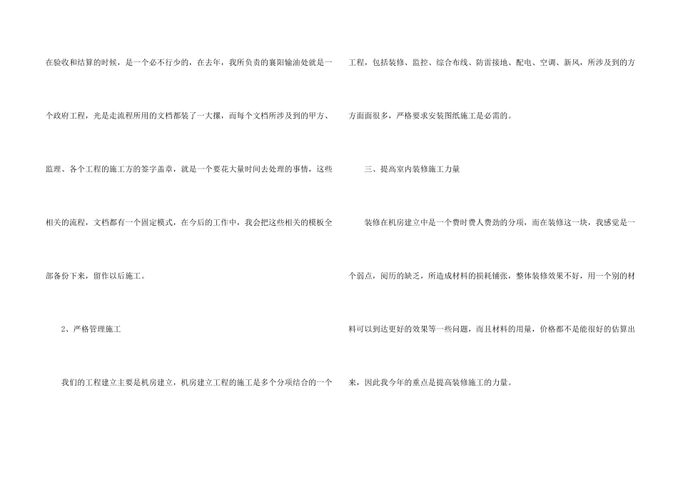建筑项目经理工作计划_第2页