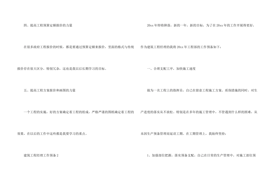 建筑项目经理工作计划_第3页