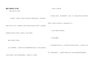 建筑项目经理工作计划