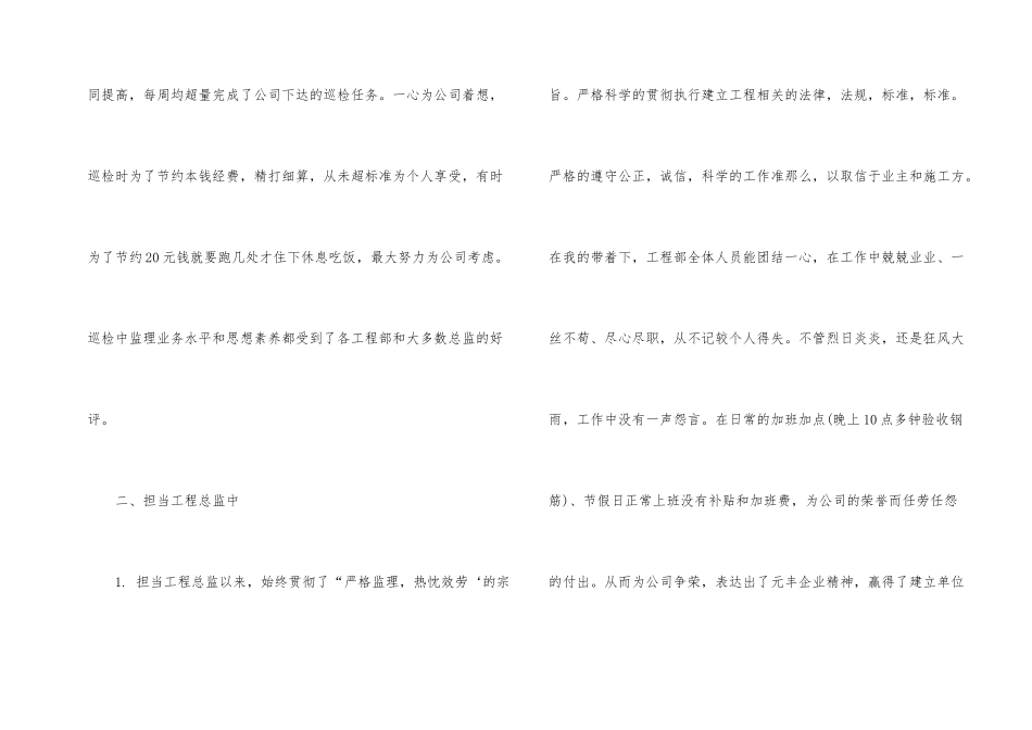 建筑项目总监年终工作总结_第2页