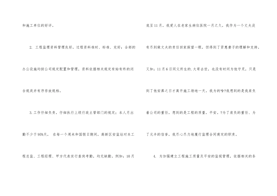 建筑项目总监年终工作总结_第3页