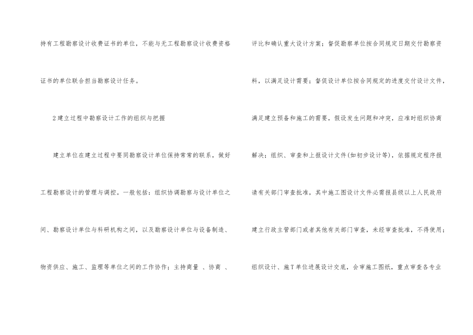 建筑项目勘探设计质量管理_第2页