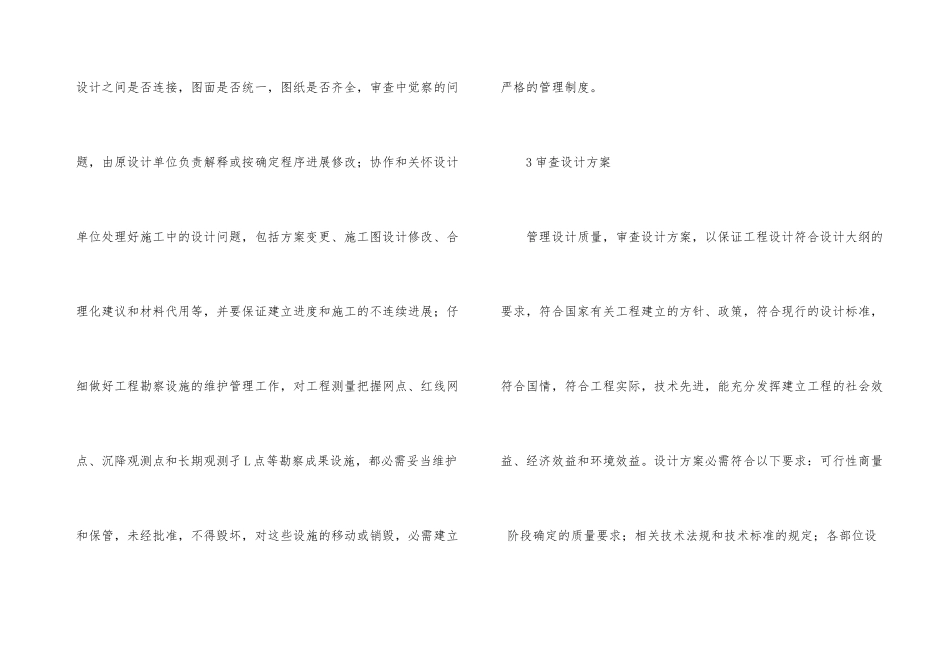 建筑项目勘探设计质量管理_第3页